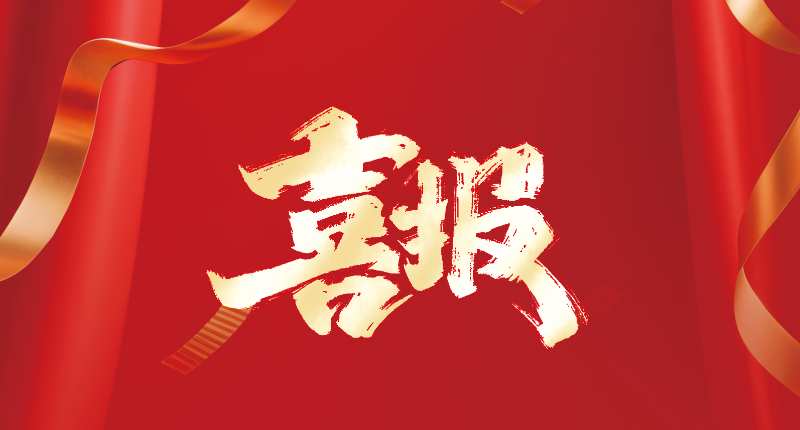 喜報? | 優安納傘業雙項榮譽加身！