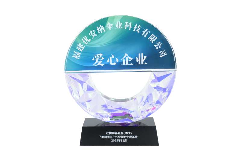 優安納傘業獲評“愛心企業”，以綠色力量守護生態之美
